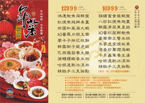 114年過年內用及外帶菜單