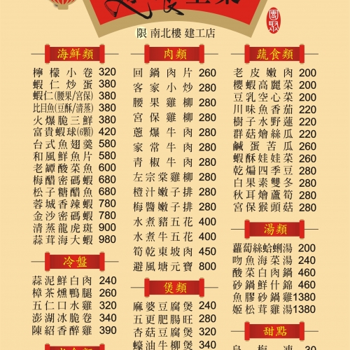 115年建工店內用菜單(單點+套飽多人餐)